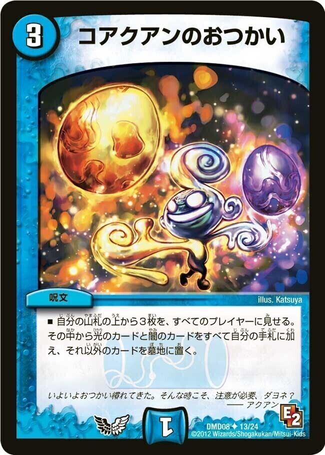 コアクアンのおつかい [DMX22-b 19/???] | トレカカク～デュエマ価格