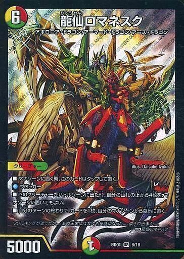 龍仙ロマネスク 初期 3枚セット 龍仙ロマネスク [DMX01 S3/S3