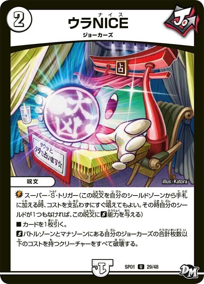 ステキ！カンペキ！！ジョーデッキーBOX | トレカカク～デュエマ価格