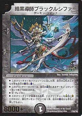 暗黒導師ブラックルシファー [DMX16 18/84] | トレカカク～デュエマ