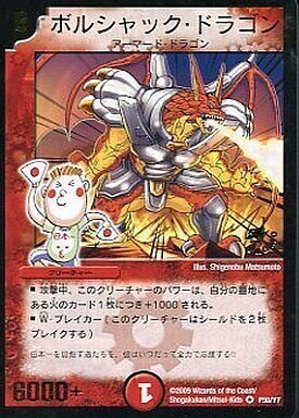 ボルシャック・ドラゴン [DMEX01 1/80] | トレカカク～デュエマ価格