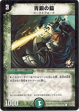 青銅の鎧 [P16/Y8] | トレカカク～デュエマ価格サイト～