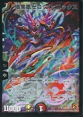 暗黒凰ゼロ・フェニックス [DM25EX1 MC7/MC10] | トレカカク～デュエマ