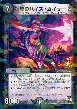復讐のバイス・カイザーZ [P14/Y10] | トレカカク～デュエマ価格サイト～