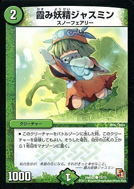 霞み妖精ジャスミン [DMD33 18/19] | トレカカク～デュエマ価格サイト～