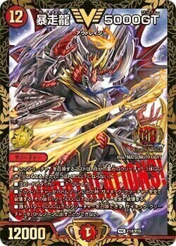 暴走龍 5000GT [P17/Y16] | トレカカク～デュエマ価格サイト～