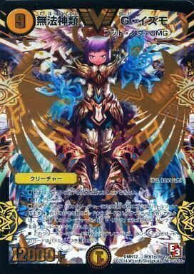 無法神類 G・イズモ [DMR12 秘V1c/秘V2] | トレカカク～デュエマ価格