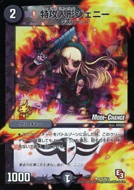 特攻人形ジェニー [DMD19 21/22] | トレカカク～デュエマ価格サイト～