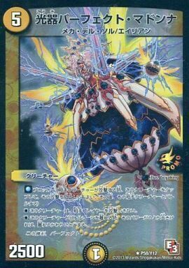 光器パーフェクト・マドンナ [P58/Y12] | トレカカク～デュエマ価格