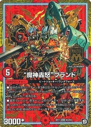 轟轟轟”ブランド [DMEX15 17/50] | トレカカク～デュエマ価格サイト～