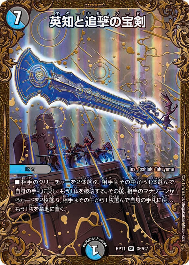 デュエルマスターズ 英知と追撃の宝剣 初期 4枚 管理番号23 英知と追撃