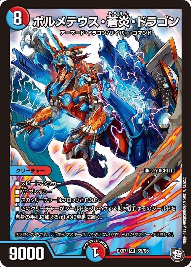 ボルメテウス・武者・ドラゴン [DM24 S4/S10] | トレカカク～デュエマ