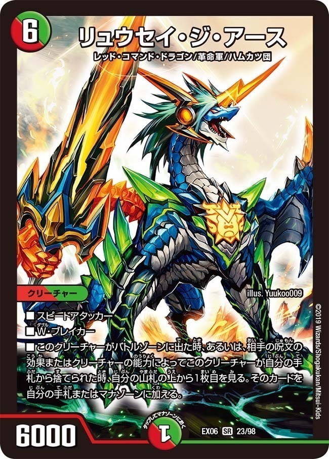 リュウセイ・ジ・アース [DMD34 2/13] | トレカカク～デュエマ価格サイト～