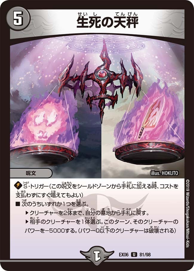 生死の天秤 [DMEX06 81/98] | トレカカク～デュエマ価格サイト～