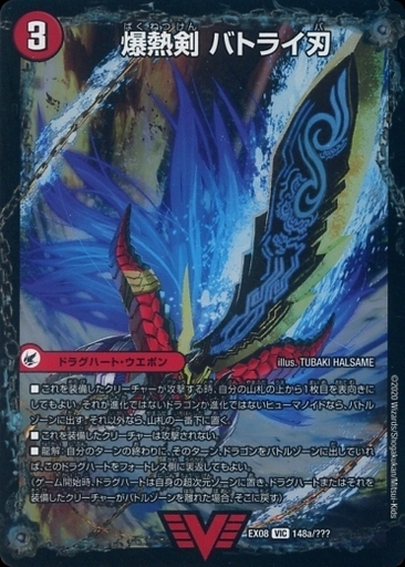 爆熱剣 バトライ刃/爆熱天守 バトライ閣/爆熱DX バトライ武神 [DMEX08