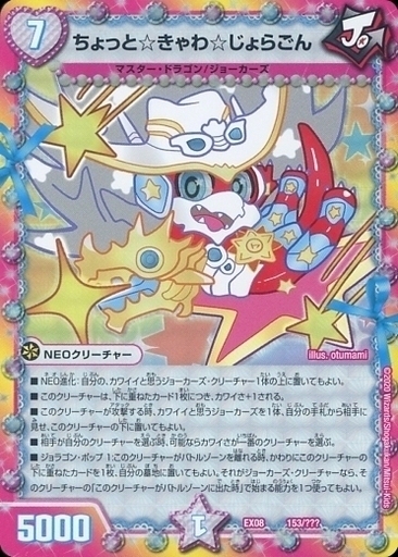 ジョット・ガン・ジョラゴン Joe [DMRP04魔 M1/M1] | トレカカク