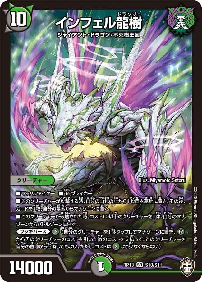 ブラキオ龍樹 [DMRP14 S5/S11] | トレカカク～デュエマ価格サイト～