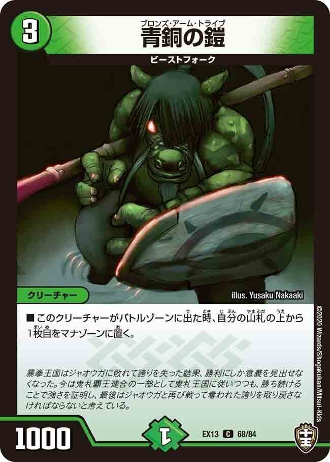 青銅の鎧 メイジ チョコスナック プロモ p82/y9 青銅の鎧 メイジ