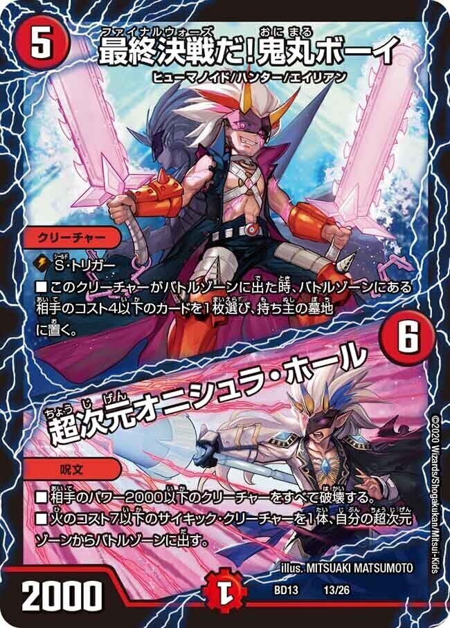 黄金龍 鬼丸「王牙」 [DMR07 V1/V2] | トレカカク～デュエマ価格サイト～