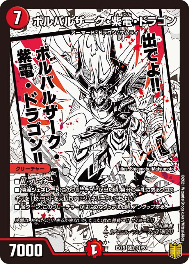 ボルバルザーク・紫電・ドラゴン [DMEX15 31/50] | トレカカク