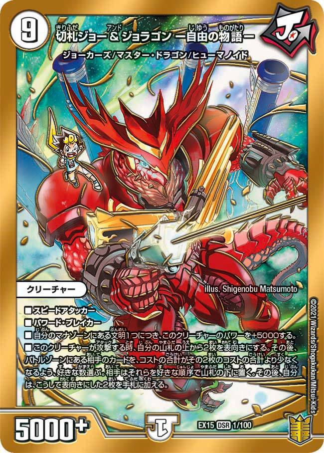ジョット・ガン・ジョラゴン Joe [DMRP04魔 M1/M1] | トレカカク