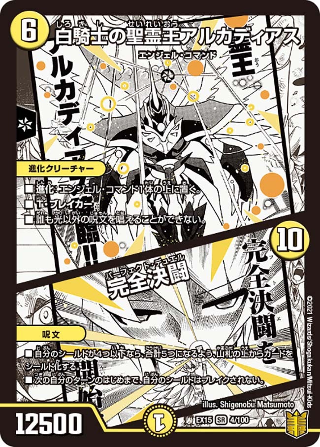 白騎士の精霊アスティノス [DM33 36/55] | トレカカク～デュエマ価格