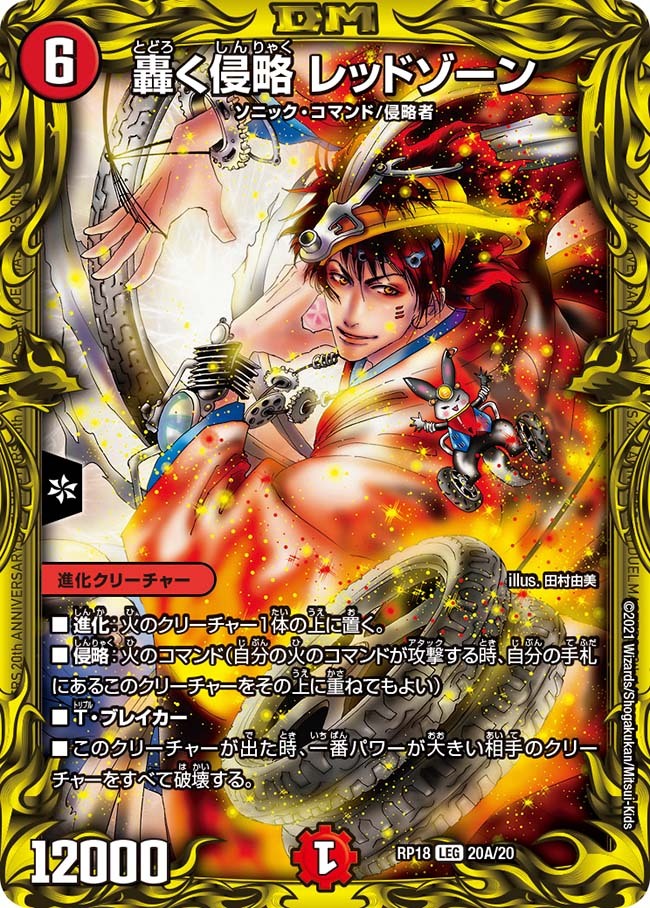 轟く侵略 レッドゾーン [P89/Y16] | トレカカク～デュエマ価格サイト～