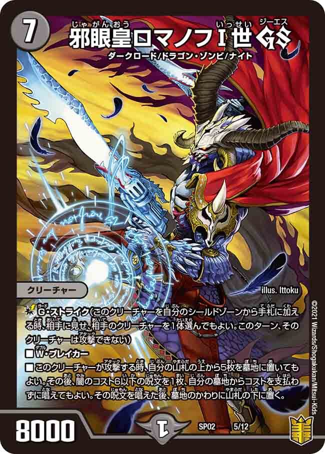 神羅ダークネス・ロマノフ [DMC66 35/36] | トレカカク～デュエマ価格