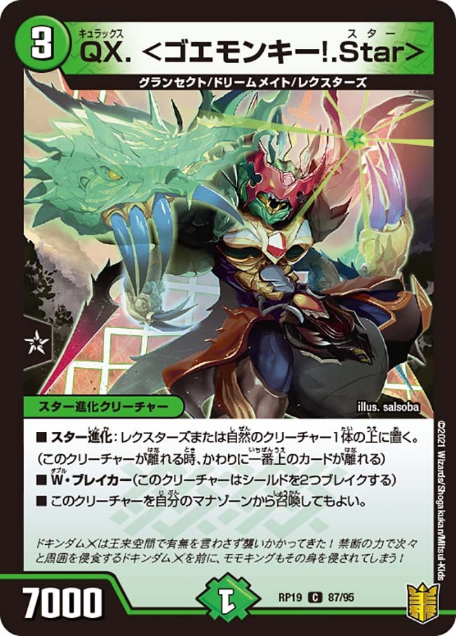 デュエルマスターズ | トレカカク