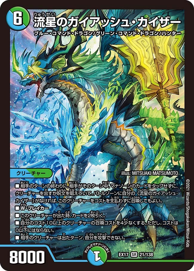 流星のガイアッシュ・カイザー [ART05 4/5] | トレカカク～デュエマ