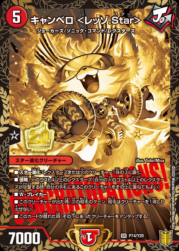 PSA10　デュエマ　キャンベロ〈レッゾ.Star〉　SR　金トレジャー Amazon.co.jp: デュエル・マスターズ キャンベロ ＜レッゾ.Star＞ 金