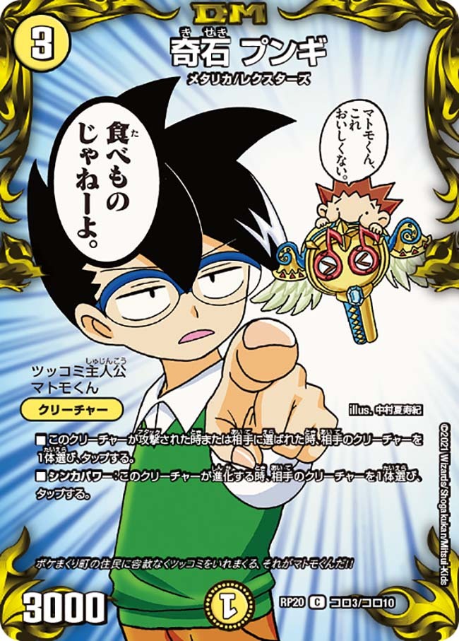 奇石 ミクセル/ジャミング・チャフ [P16/Y18] | トレカカク～デュエマ