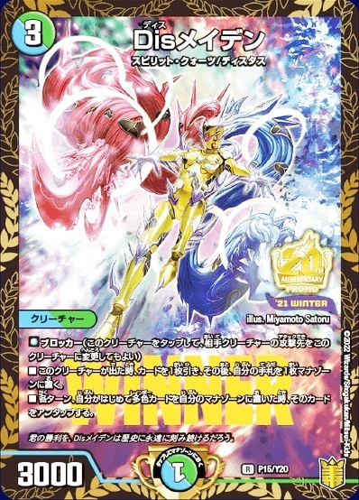 Disメイデン [P15/Y20] | トレカカク～デュエマ価格サイト～