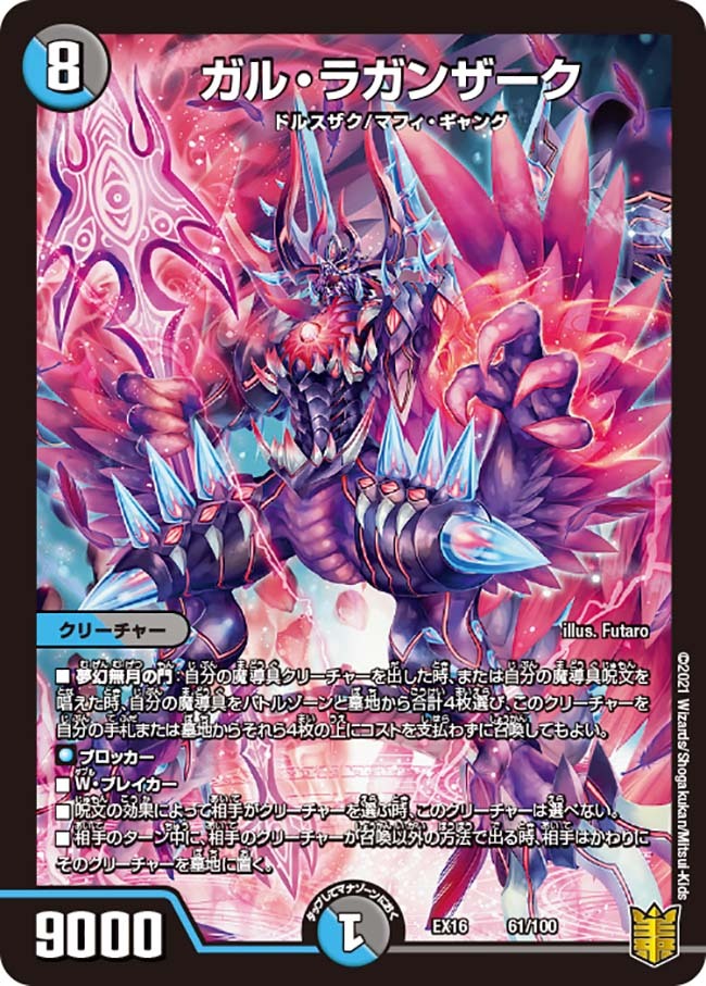 デュエルマスターズ 神アート 月下卍壊ガリュミーズ 4枚 月下卍壊 ガ