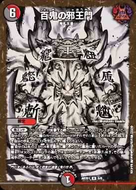 百鬼の邪王門 [P31/Y21] | トレカカク～デュエマ価格サイト～