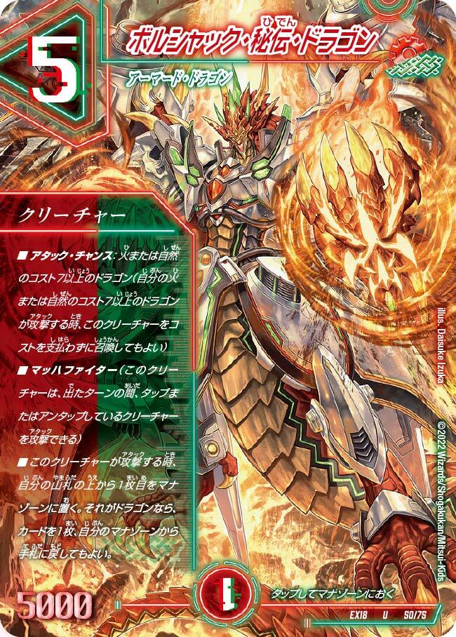 ボルシャック・クロス・NEX [DM34 秘1/秘1] | トレカカク～デュエマ