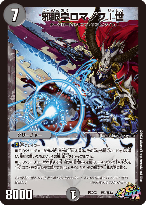 デュエマプレイス・コラボデッキ 激竜の英雄＆邪眼の始祖 | トレカカク