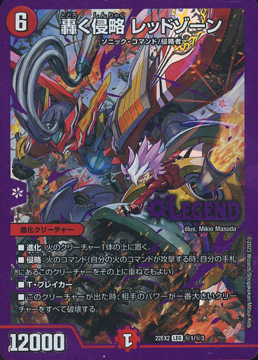 轟く侵略 レッドゾーン [P89/Y16] | トレカカク～デュエマ価格サイト～