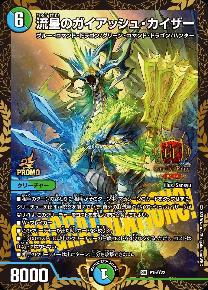 流星のガイアッシュカイザー 神アート 3枚 流星のガイアッシュ