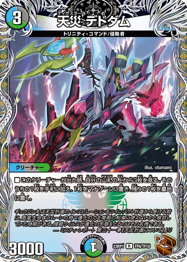 天災デドダム CS プロモ 4枚 デドダム csプロモ 4枚 天災 デドダム CS