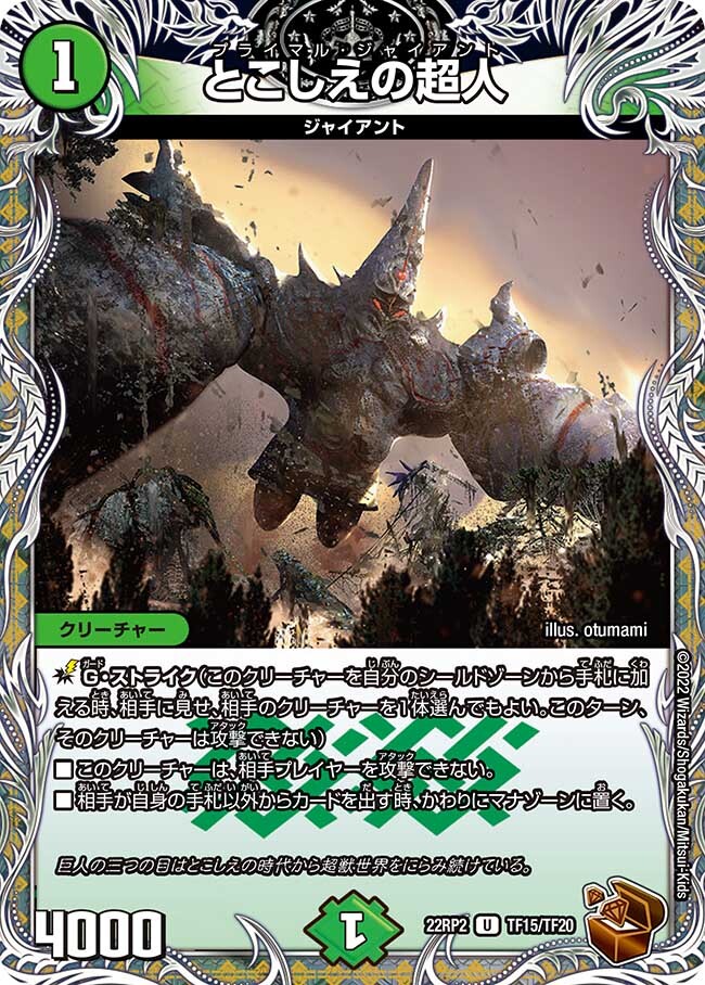 とこしえの超人 [DM22RP1 T15/T20] | トレカカク～デュエマ価格サイト～