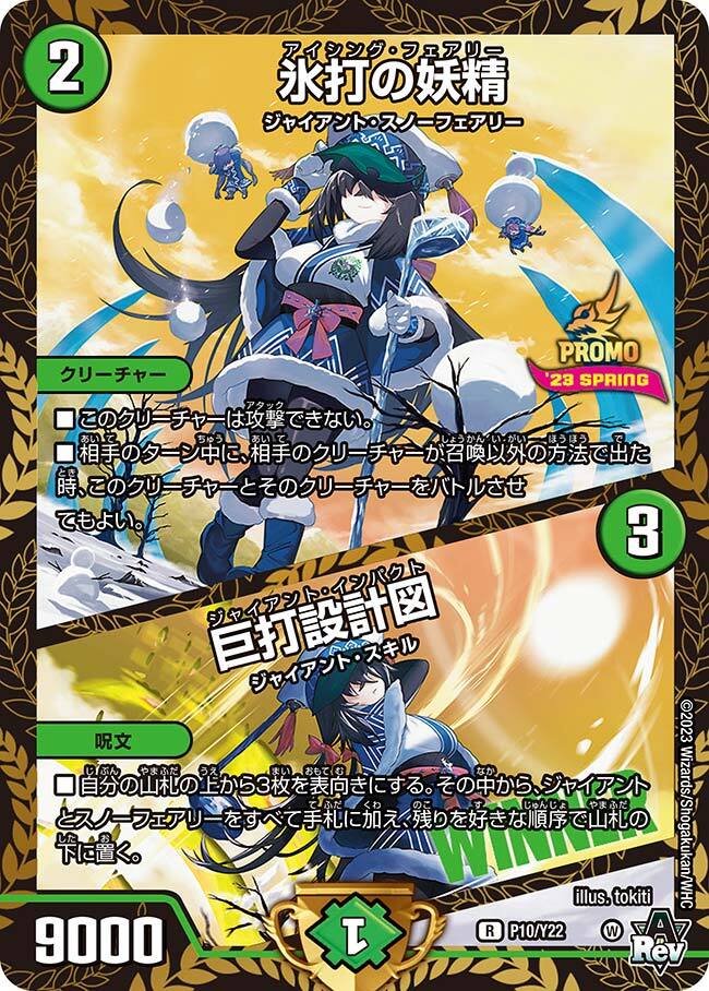 氷打の妖精/巨打設計図 [DM23RP1 23/74] | トレカカク～デュエマ価格