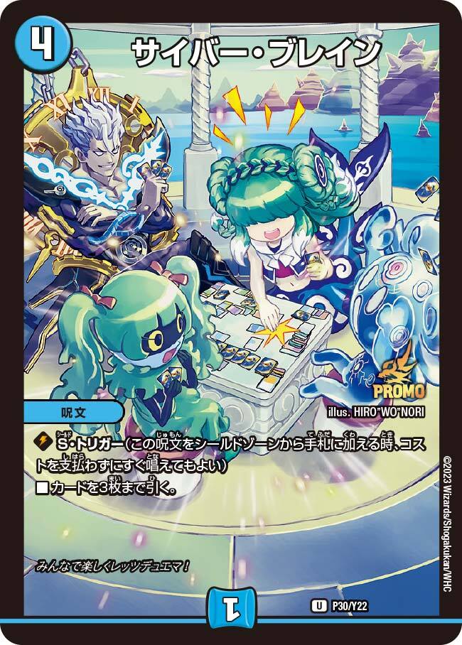 サイバー・ブレイン [P30/Y22] | トレカカク～デュエマ価格サイト～