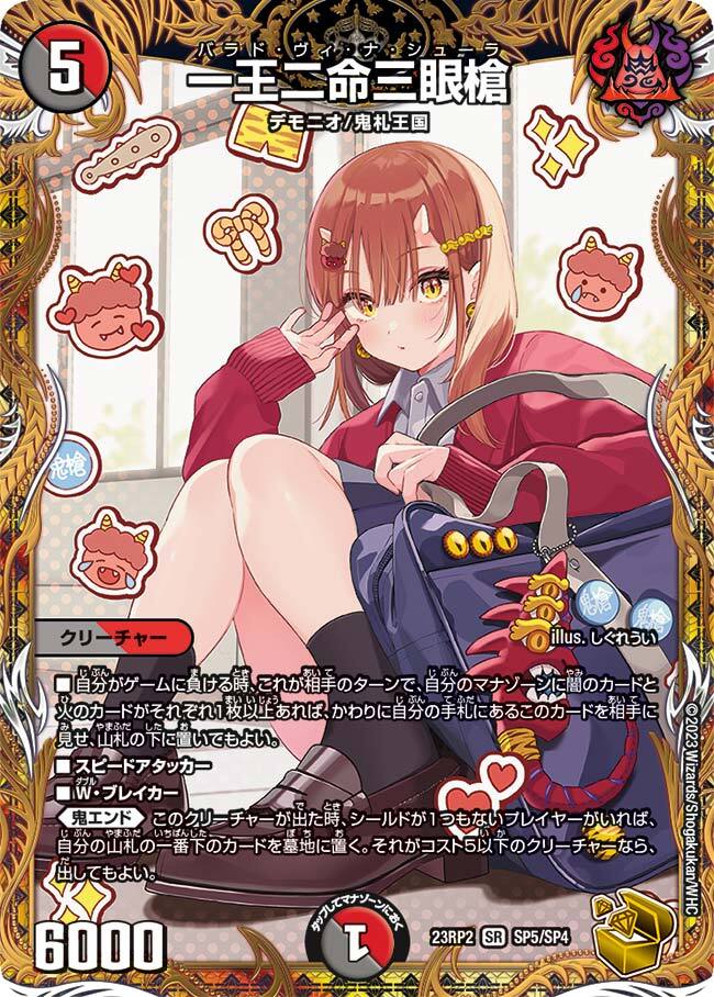 一王二命三眼槍 [DMRP16 S10/S11] | トレカカク～デュエマ価格サイト～