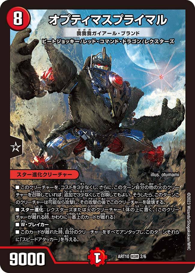 我我我ガイアール・ブランド [ART10 2/6] | トレカカク～デュエマ価格