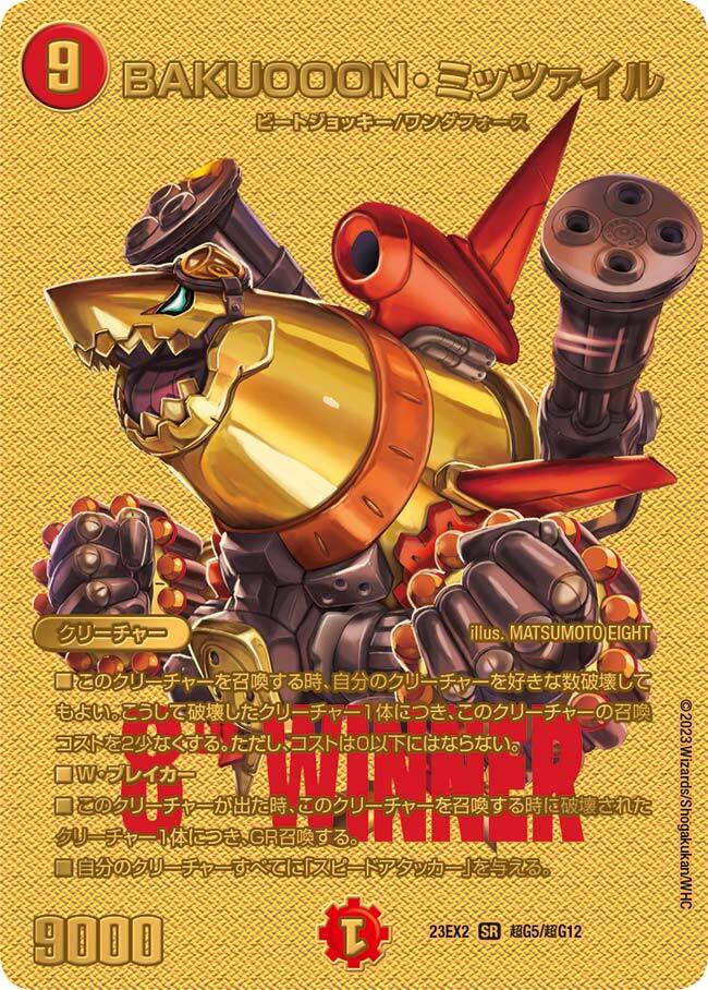 BAKUOOON・ミッツァイル [DM23EX2 超G5/超G12] | トレカカク～デュエマ