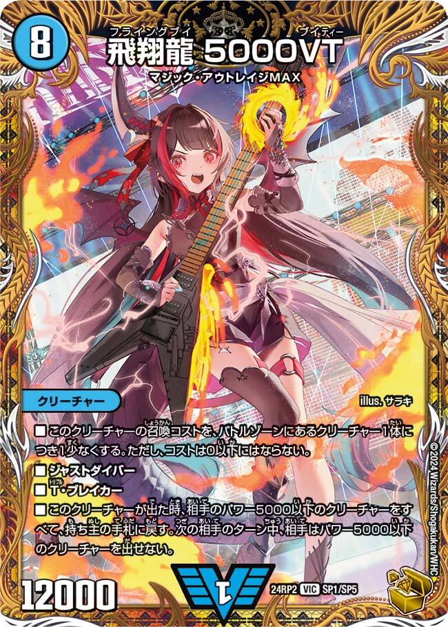 4枚 飛翔龍 5000VT 2 飛翔龍 5000VT 4枚 4枚 飛翔龍 5000VT 28 5000vt