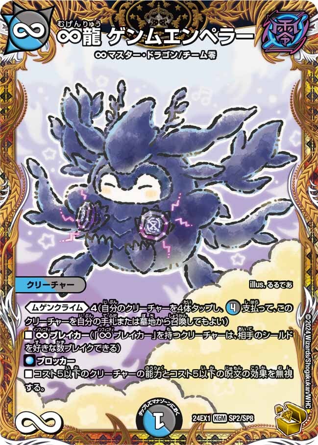 ∞龍 ゲンムエンペラー [DM23EX2 2/112] | トレカカク～デュエマ価格