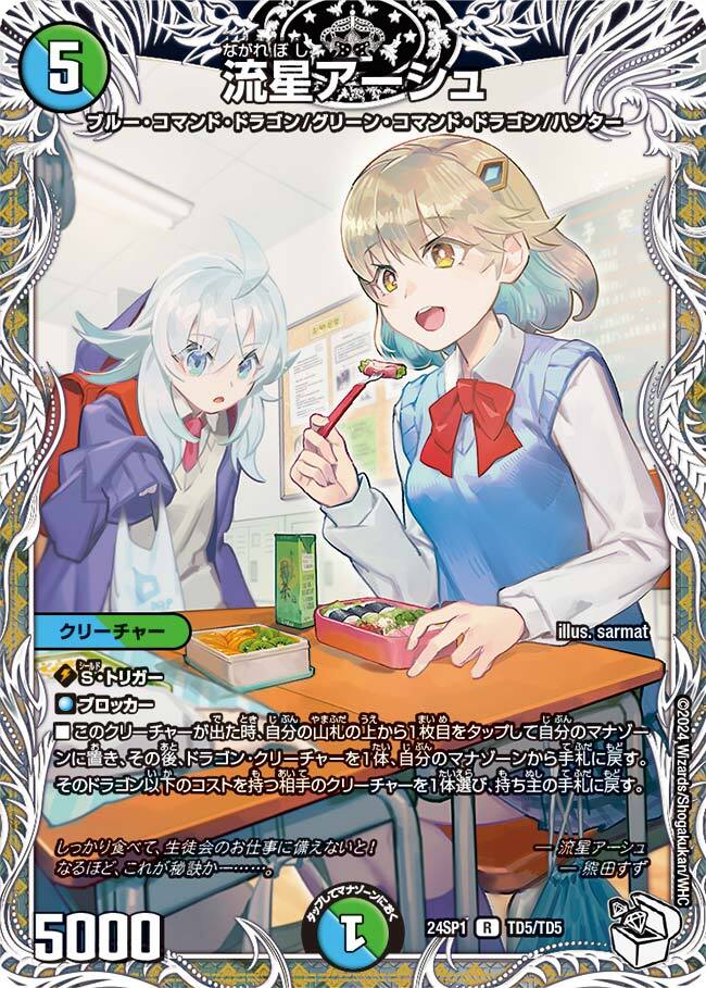 流星アーシュ [DM24SP1 13/16] | トレカカク～デュエマ価格サイト～