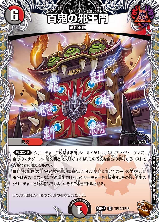 百鬼の邪王門 [DM24EX3 TF14/TF46] | トレカカク～デュエマ価格サイト～